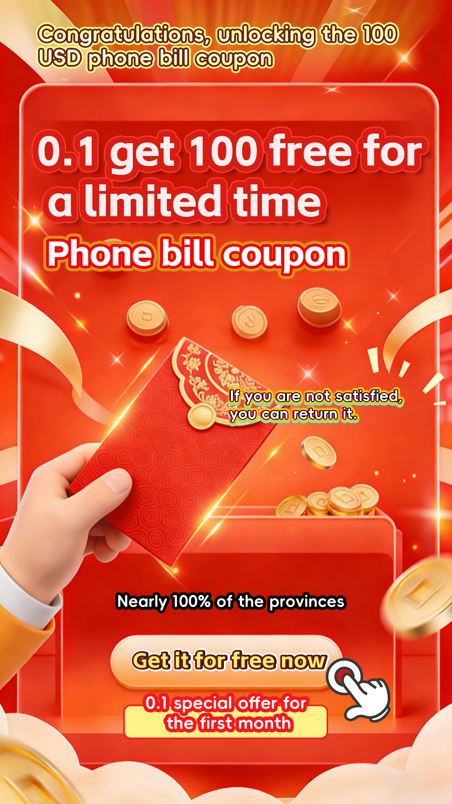 超惠购话费推广